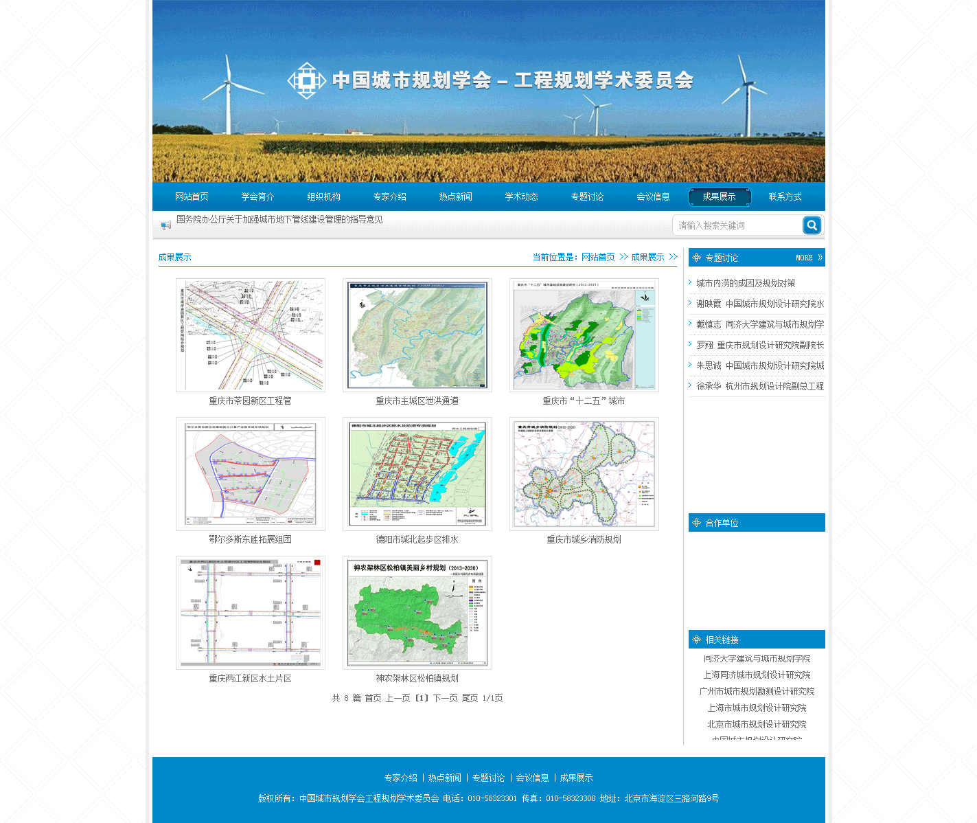 工程規劃學術委員會