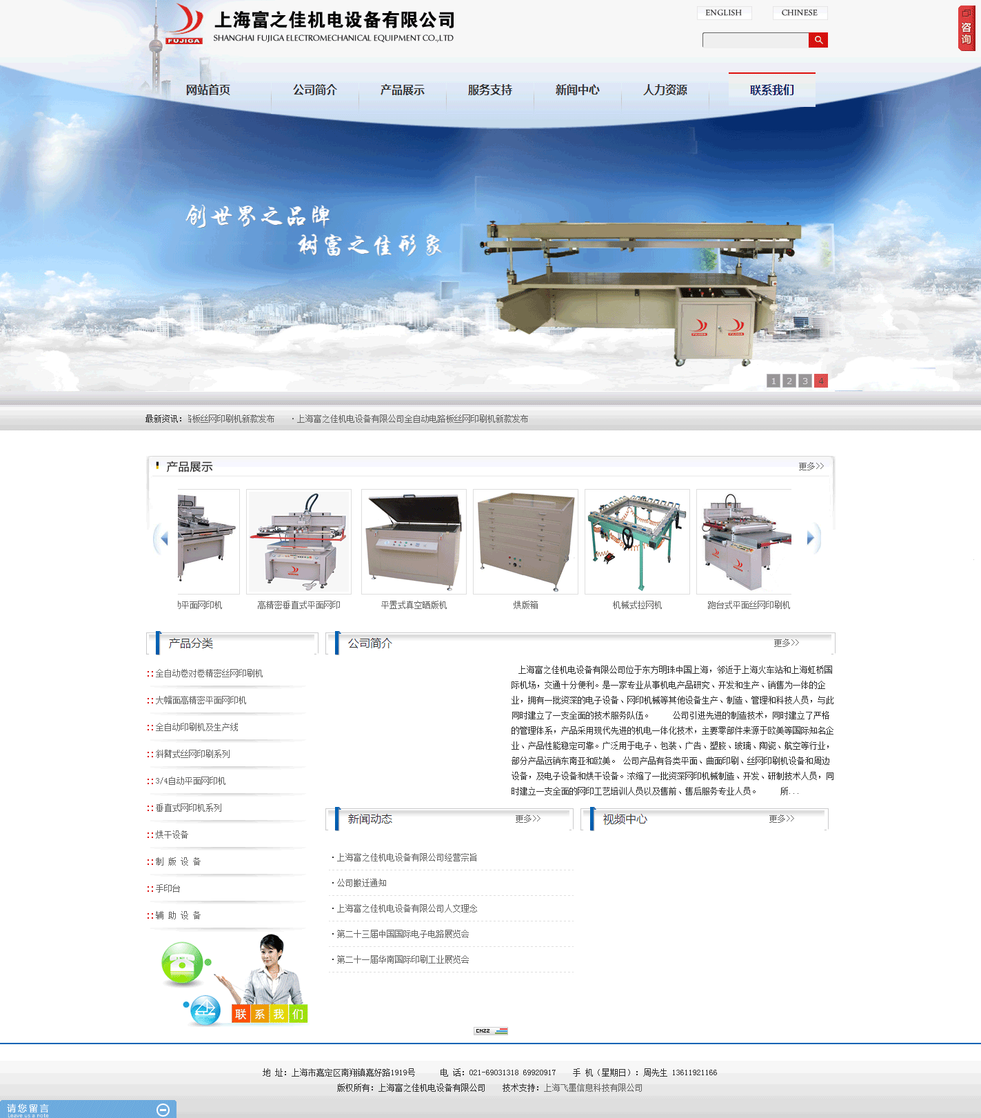 上海富之佳機電設備有限公司