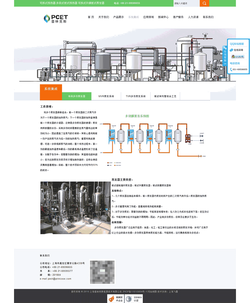 上海普林克斯能源技術有限公司