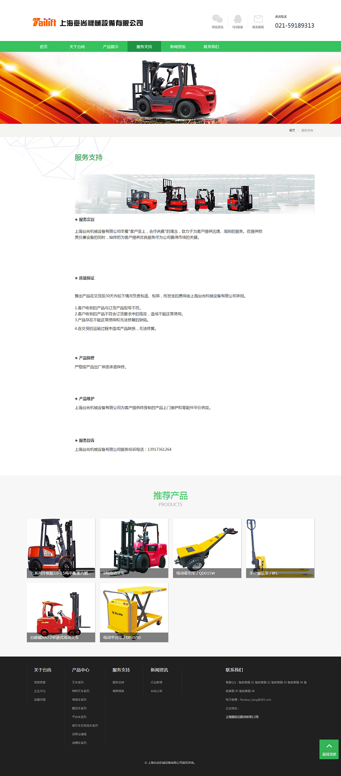 上海臺尚機(jī)械設(shè)備有限公司